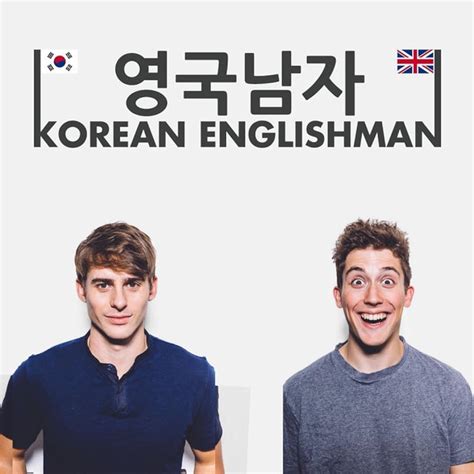 koreanenglishman